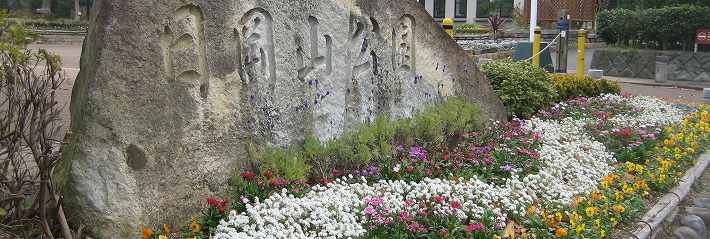 日岡山公園 写真